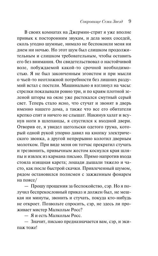 Сокровище Семи Звезд