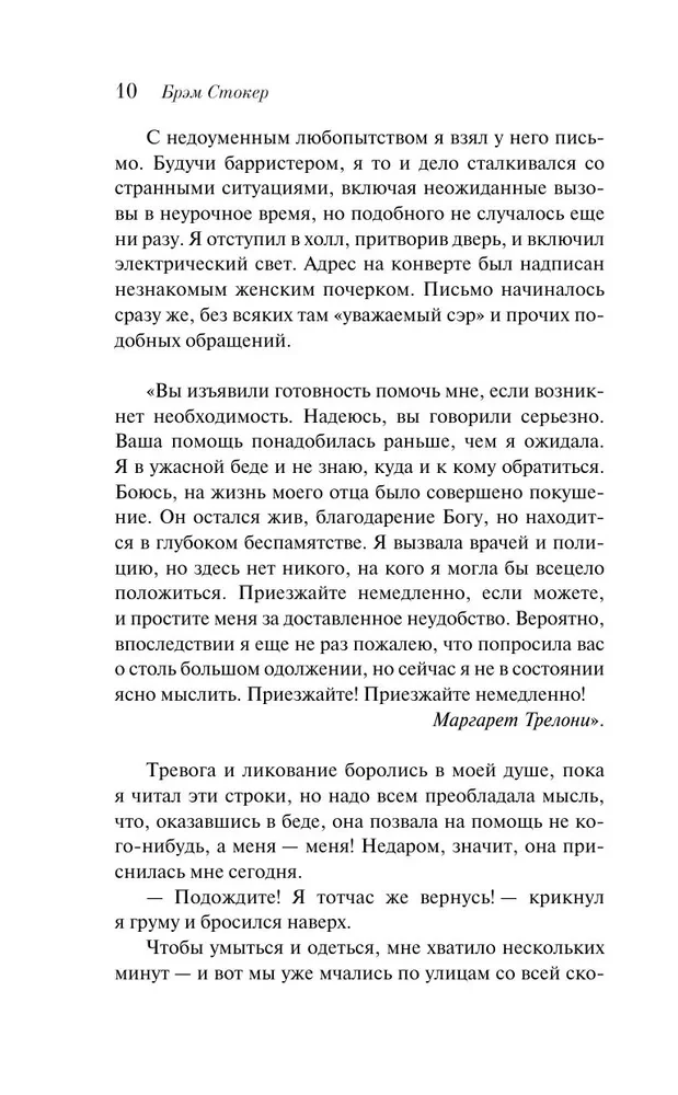 Сокровище Семи Звезд