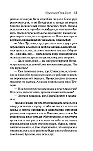 Сокровище Семи Звезд