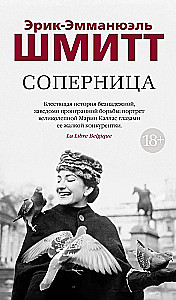 Соперница
