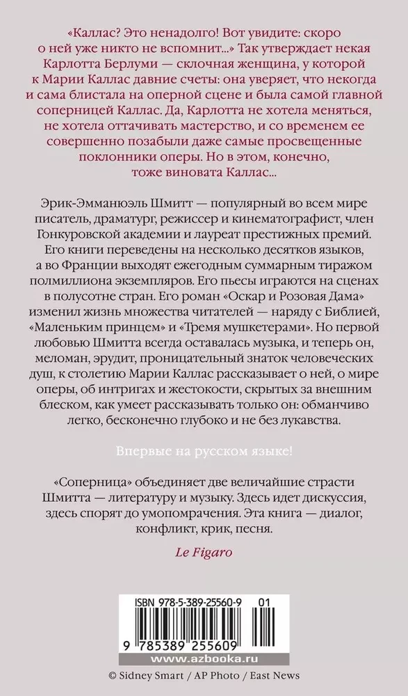 Соперница