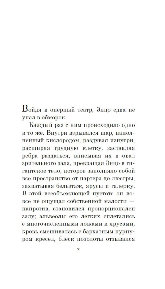 Соперница