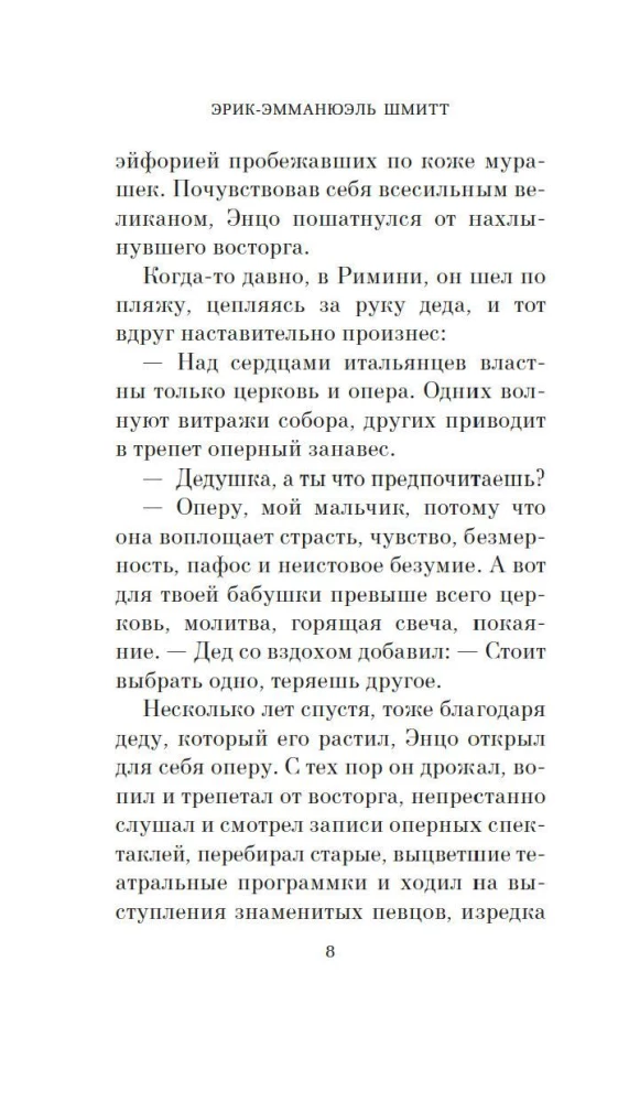 Соперница