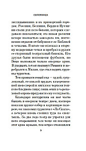 Соперница