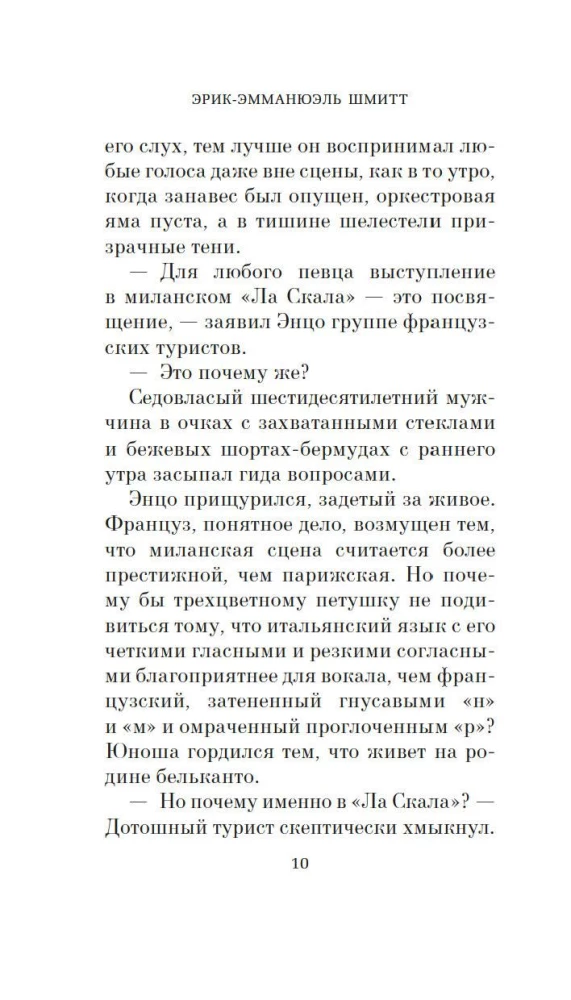 Соперница