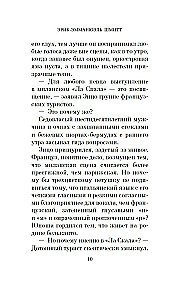 Соперница