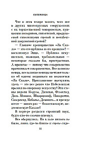 Соперница