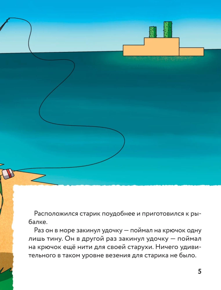 Pasaka par zvejnieku un zelta mencu. Mīļākās pasakas Mайнкрафт stilā