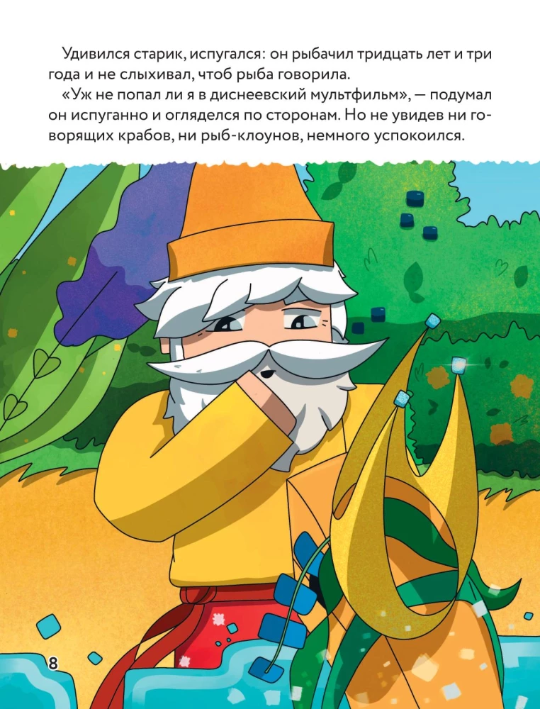 Pasaka par zvejnieku un zelta mencu. Mīļākās pasakas Mайнкрафт stilā