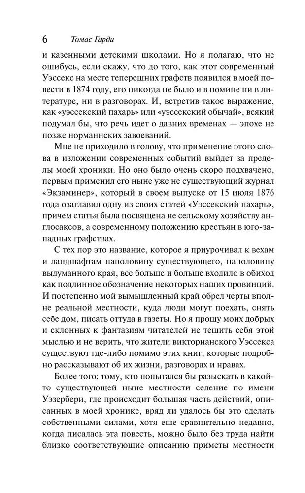 Вдали от обезумевшей толпы