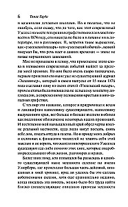 Вдали от обезумевшей толпы