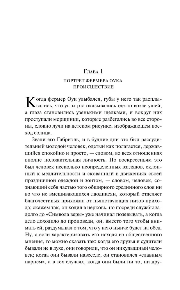 Вдали от обезумевшей толпы
