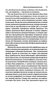 Вдали от обезумевшей толпы