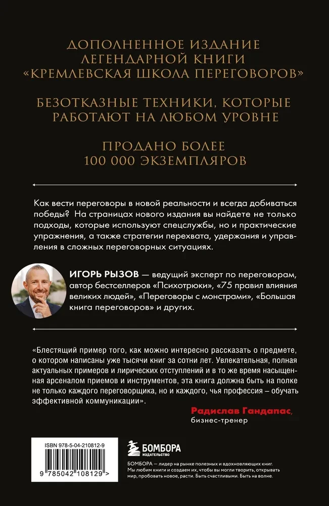Кремлевская школа переговоров. Новая реальность