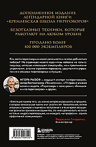 Кремлевская школа переговоров. Новая реальность
