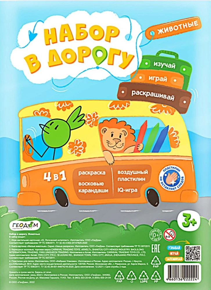Ceļojuma komplekts. Dzīvnieki. Izpēti. Spēlē. Krāso (4 vienā)