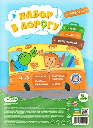 Набор в дорогу. Животные. Изучай. Играй. Раскрашивай (4 в 1)