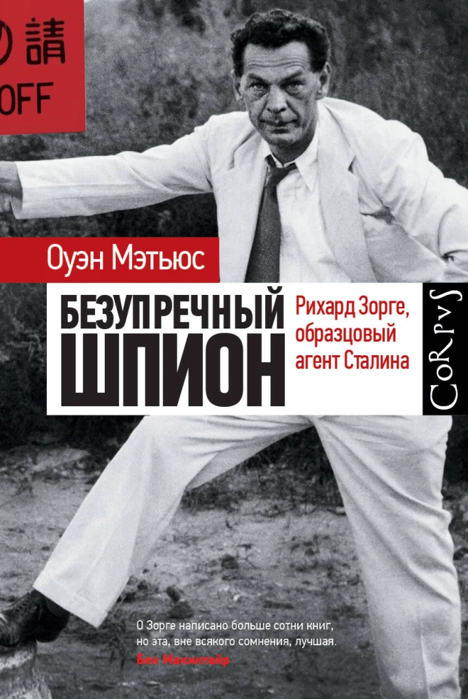 Bezvainīgs špions