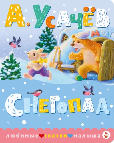 Sniega vētra