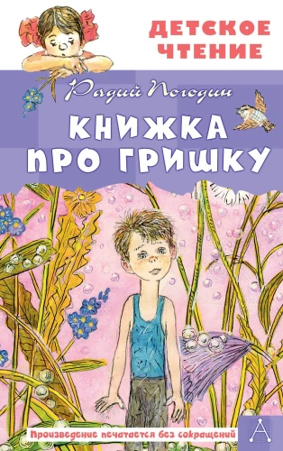 Grāmata par Grišku