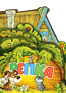 Репка