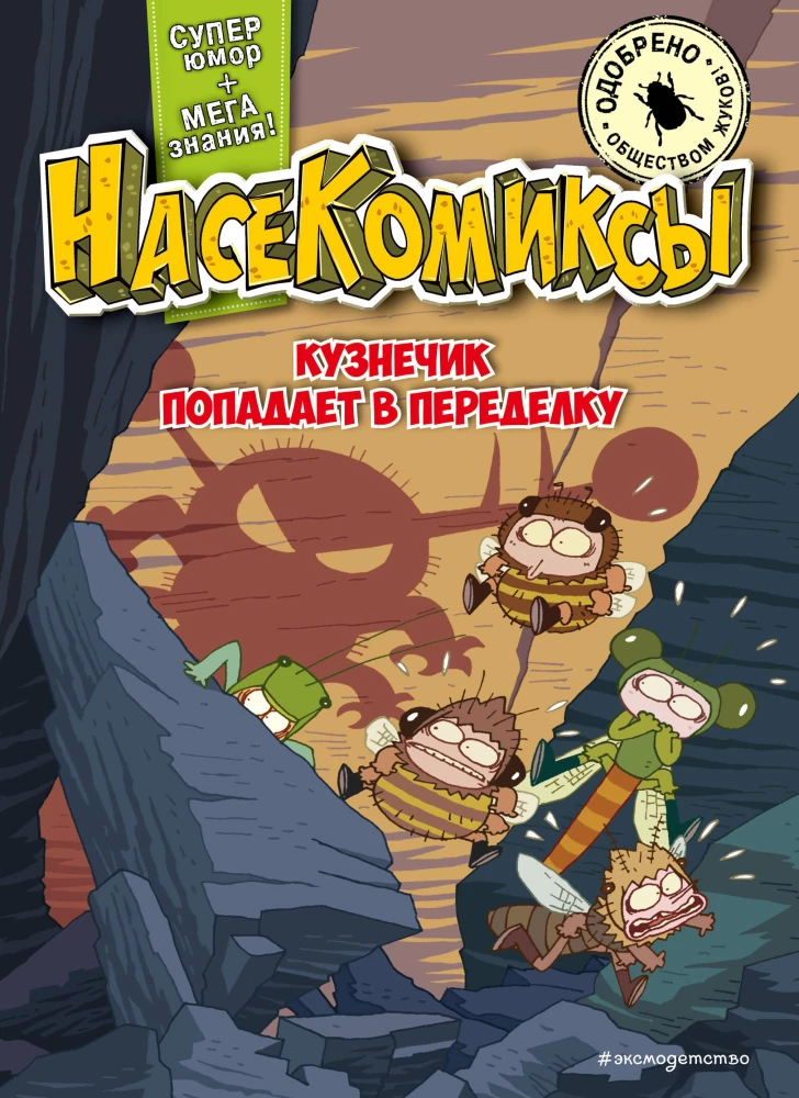 NaseKomiksi. Klibis nonāk nepatikšanās