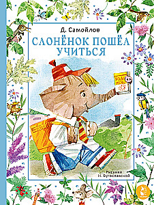 Zilonis devās mācīties