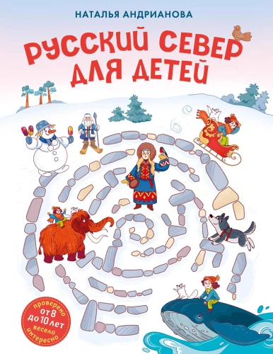 Krievu ziemeļi bērniem