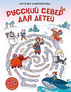 Krievu ziemeļi bērniem