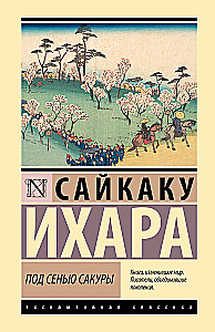 Ziedu koku ēnā