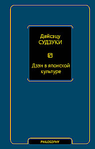 Дзэн в японской культуре