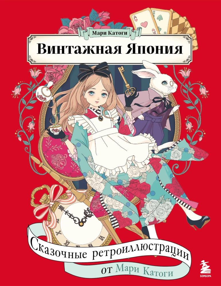 Vintāža Japāna. Pasakaini retro-illustrācijas no Mari Katogi