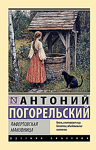 Lāfertovska makovnica