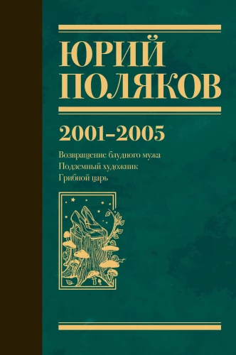 Sakopojums. 5. sējums. 2001-2005