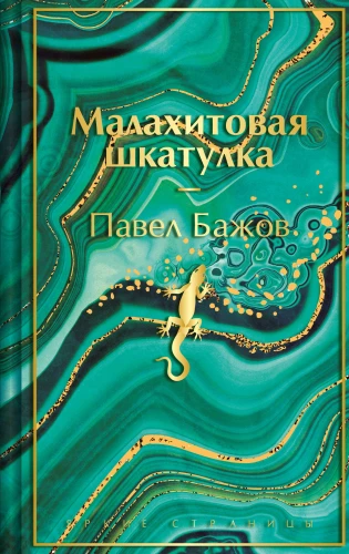 Malahīta kastīte