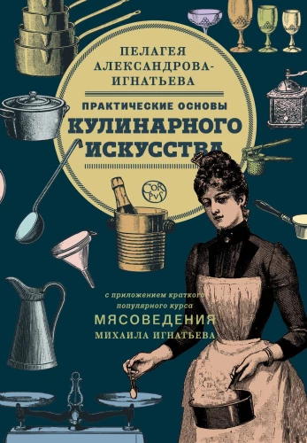 Praktiskie kulinārijas mākslas pamati