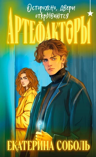 Artefaktori. Uzmanību, durvis atveras