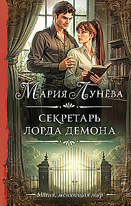 Kunga Dēmonu sekretārs