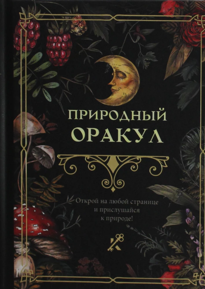 Dabas orakuls