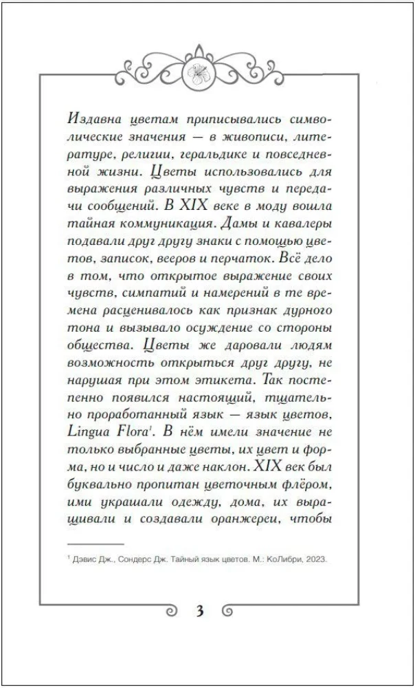 Ожившие цветы. Оракул (50 карт и руководство для гадания в коробке)