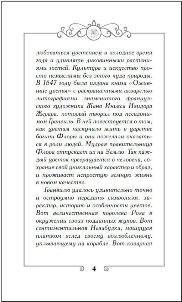 Ожившие цветы. Оракул (50 карт и руководство для гадания в коробке)