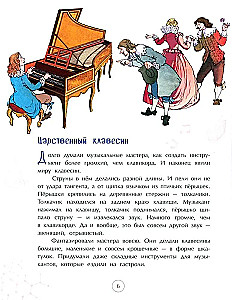Фортепиано. Король музыкальных инструментов
