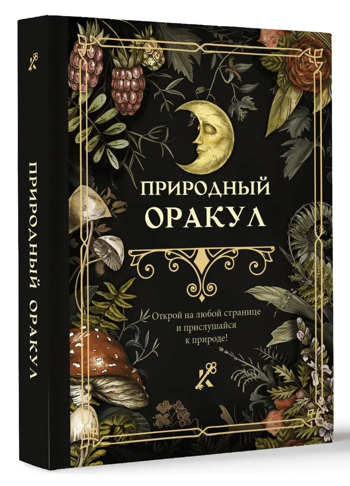 Dabas orakuls