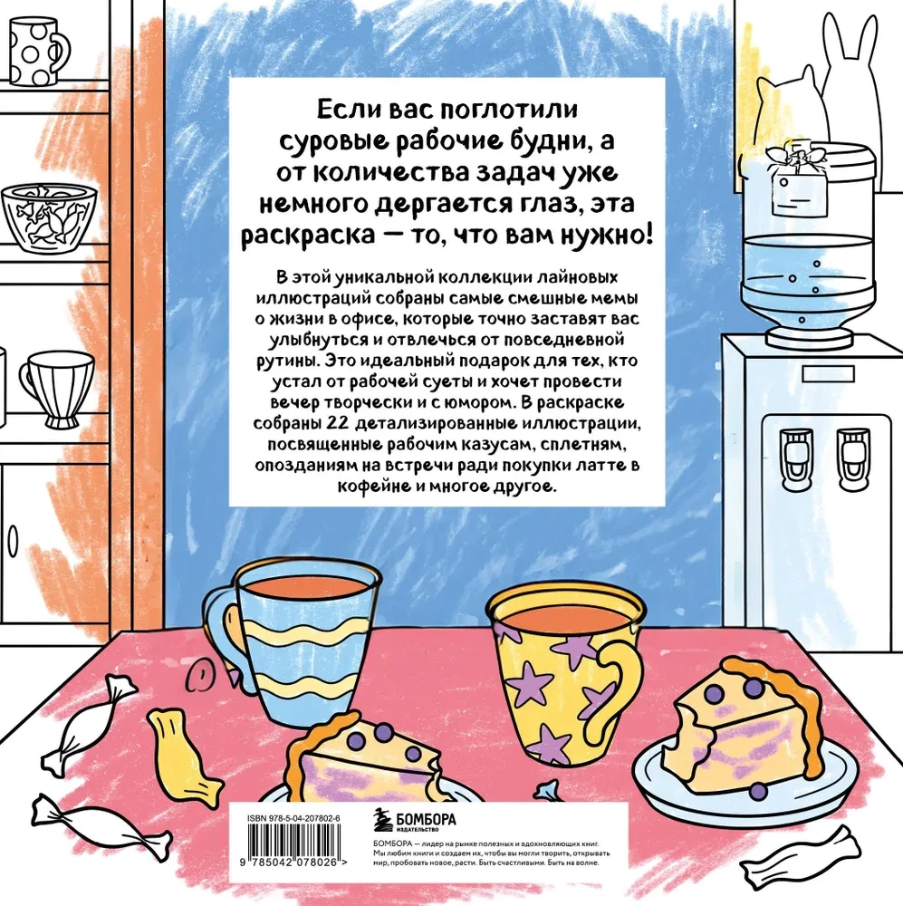 Lā tu žurka! Ofisa krāsošana-antistress