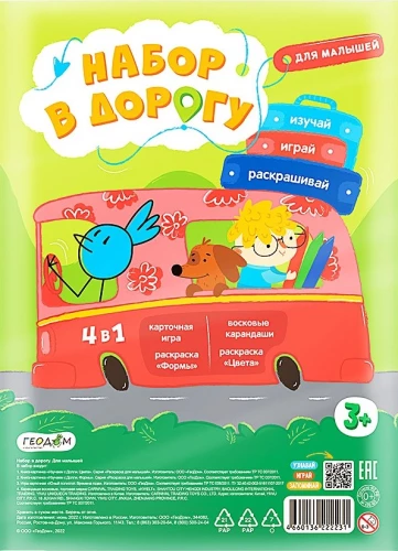 Набор в дорогу для малышей. Изучай. Играй. Раскрашивай (4 в 1)
