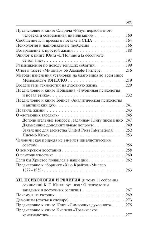 Символическая жизнь. Работы разных лет