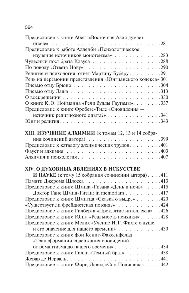 Символическая жизнь. Работы разных лет