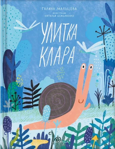 Čūskas Klāra