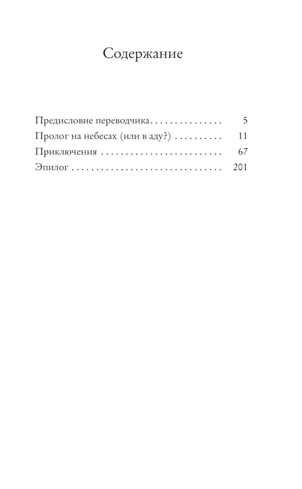 Pinokio. Filozofisks analīze