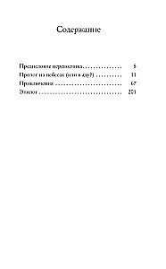 Pinokio. Filozofisks analīze